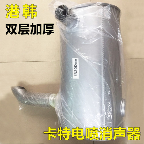 挖掘机配件卡特320/320B/320C/320D消声器消音器烟通排气管烟筒
