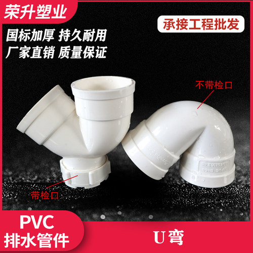 PVC带检查口U型弯头PVC管排水管U弯配件管件50/75/110mm 防臭弯