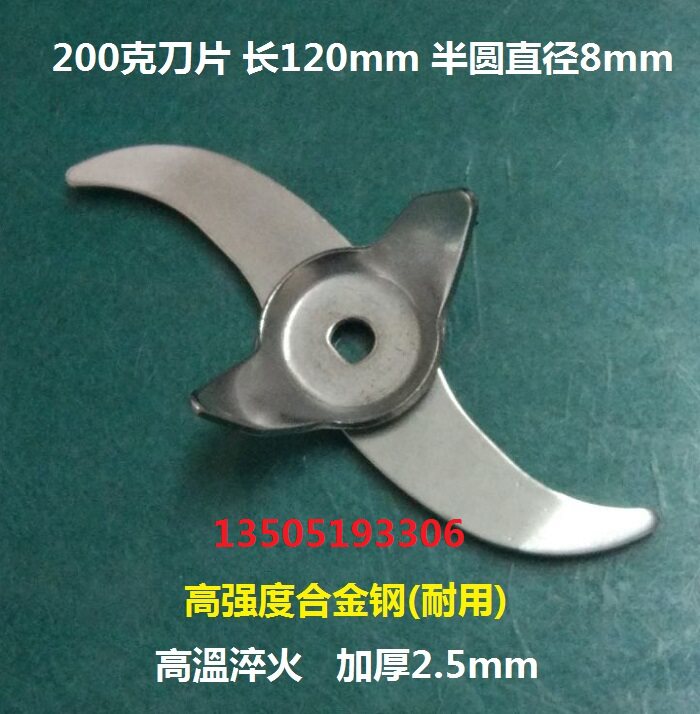 中药材粉碎机刀片 高速多功能粉碎机刀片200g克 4两 四两 合金钢图片