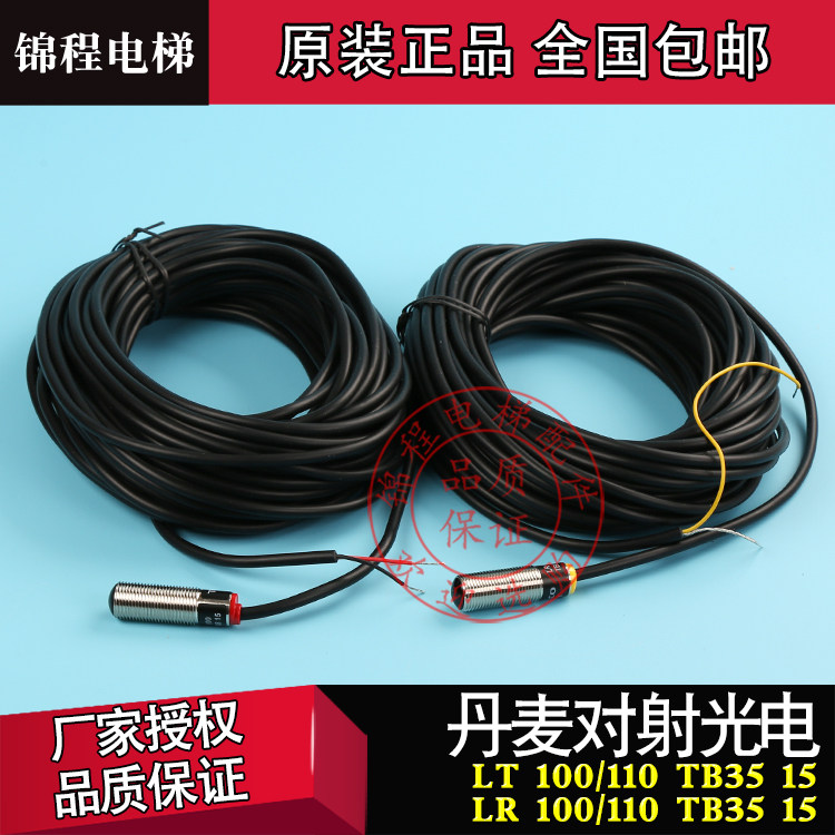 Telco丹麦扶梯对射光电LT 100/110 TB38 15LR 100/110 TB38 15