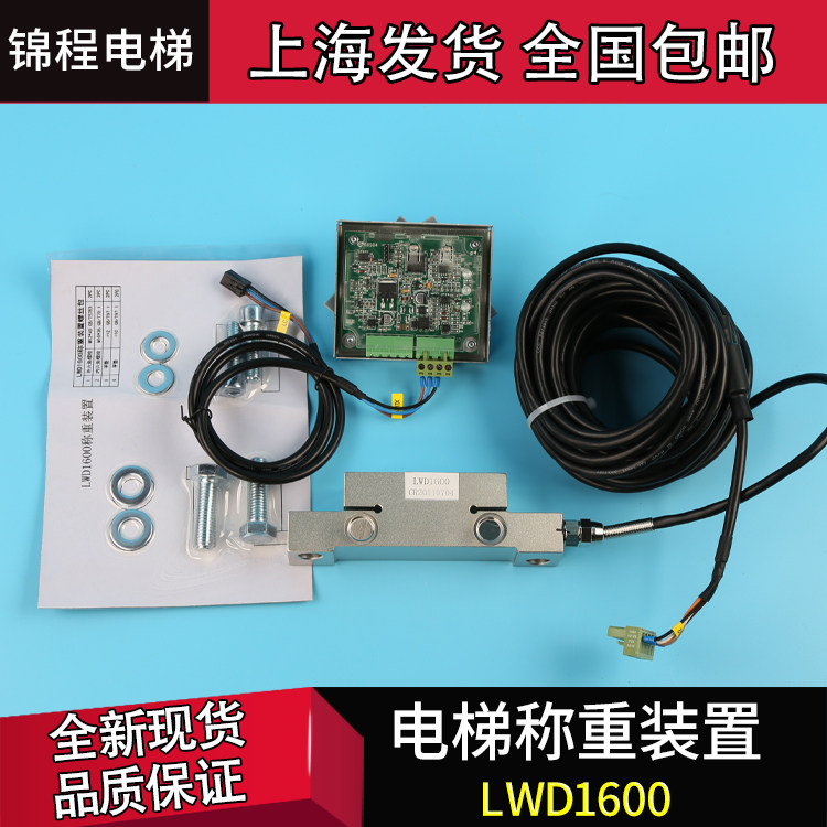 LCE-VTC称重板绳头称重盒LWD1600称重铁适用于华升富士达电梯配件