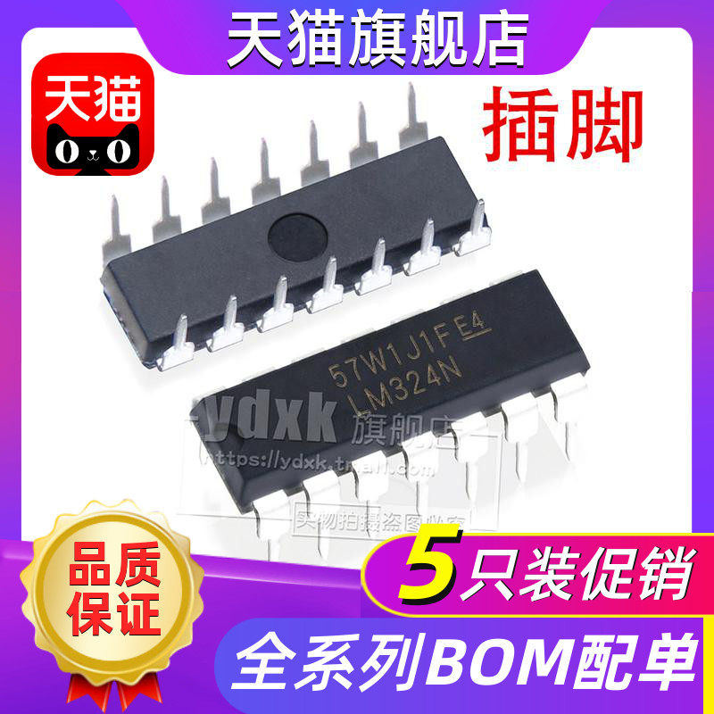 LM324N (5只)集成块 LM324 直插DIP-14 四路运算放大器 芯片