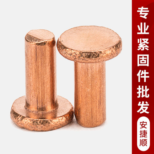 紫铜平头铆钉纯铜实心铆钉平帽敲击柳丁GB109 m2m3m4m5m6m8