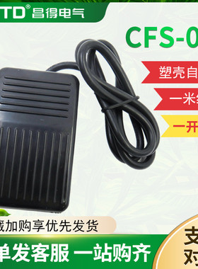 CNTD昌得1米线脚踏开关CFS-01塑壳自复位型一开一闭10A防滑 TFS
