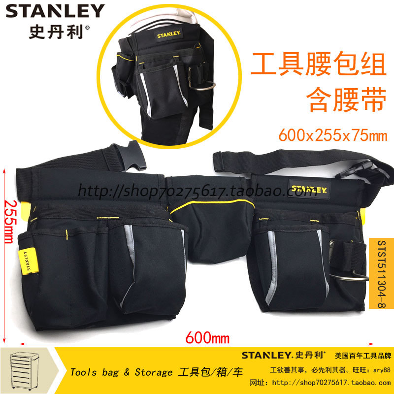 史丹利 电工工具包腰包组 加厚工具包腰包 挂式袋STST511304-8-23