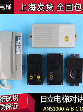日立电梯配件轿顶厢底坑对讲机ANS1000-A B C D G 1031N04681A