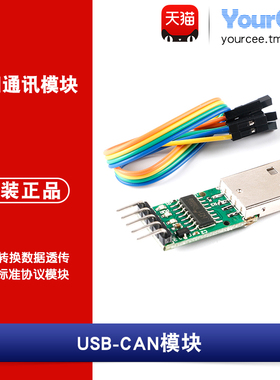USB-TTL/RS232/RS485/CAN串口通讯模块标准协议 数据转换数据透传