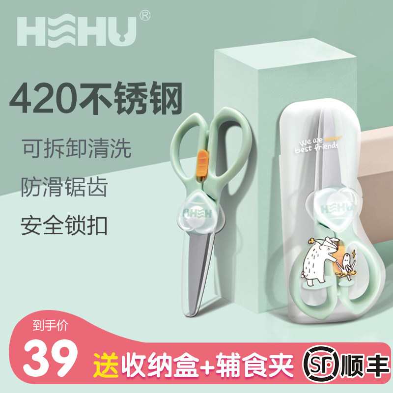 呵护辅食剪刀宝宝不锈钢食物辅食剪可剪肉婴儿辅食工具外带便携