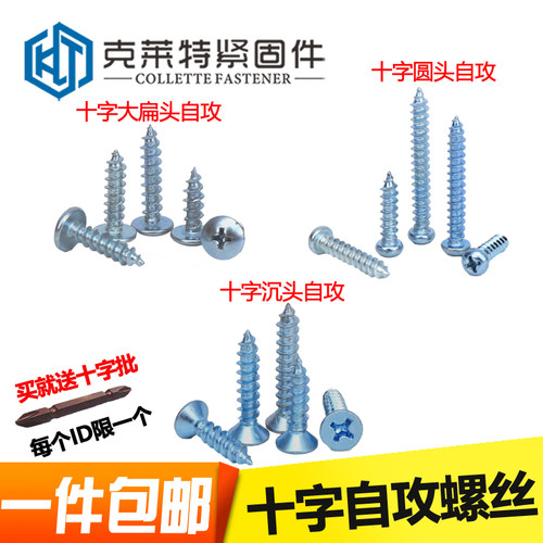 镀锌自攻螺丝十字沉头/圆头/大扁头螺丝加长螺钉木螺丝 M3M4M5M6