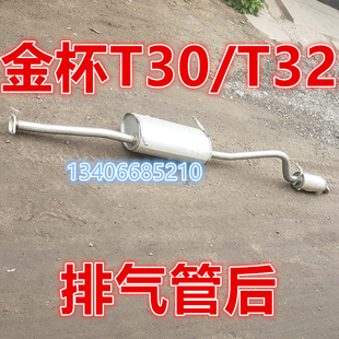 适配于金杯双排座T32排气管后节z消音器镀锌铁板材1.3货车T30单排
