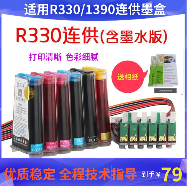 爱普生1390R330r290r270t50 连供墨盒影像专业EPSONL805连供系统