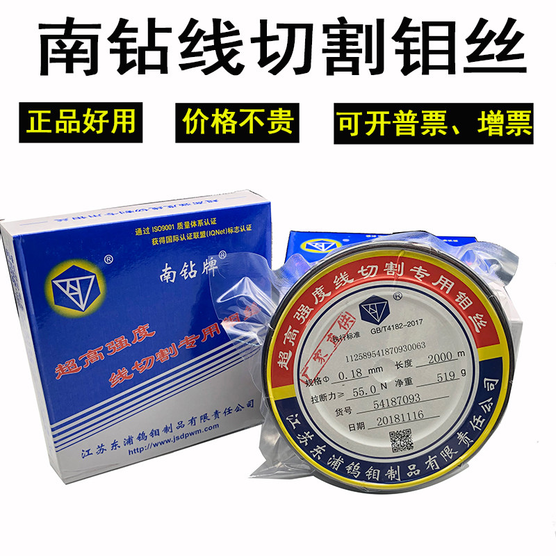 线切割钼丝线切割配件耗材钼丝 南钻钼丝018MM0.2/ 2000米定尺