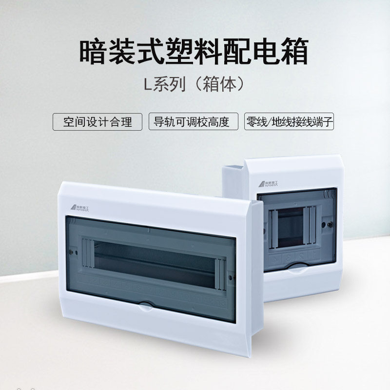 南帆电箱 强电箱家用配电柜空气开关断路器漏保金属暗装配电箱