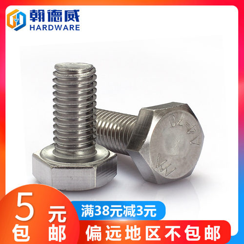 316不锈钢外六角螺栓加长全牙螺钉外六角螺丝M3M4M5M6M8M10M12M14