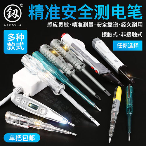 电笔2019新款福冈高精度家用数显电工非接触感应多功能验试测电笔