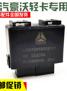 适配重汽豪沃轻卡统帅悍将三合一继电器转向灯双闪光器雨刷继电器