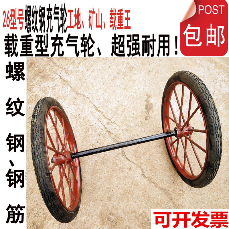 螺纹钢斗车轮钢筋轮板朝阳十二层级手推车充气轮胎劳动轮子载重型