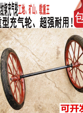 螺纹钢斗车轮钢筋轮板朝阳十二层级手推车充气轮胎劳动轮子载重型