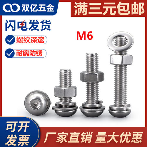 M6 不锈钢螺丝螺母套装大全304半圆头内六角螺丝自带平垫帽四组合