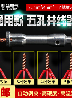 电工全自动电线接头并线器万能接线器2.5-4端子快速并头连接神器