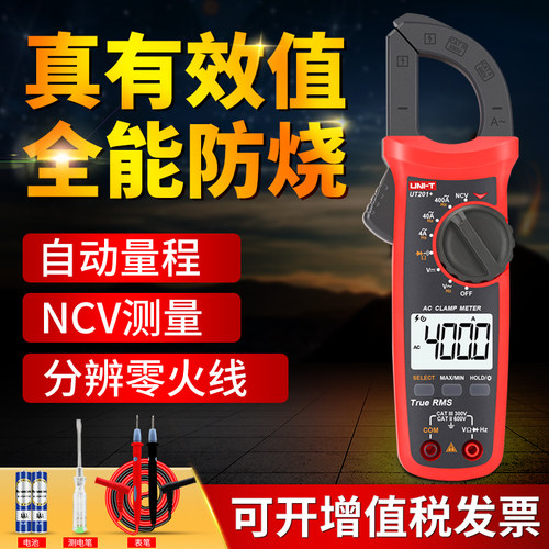 优利德万用钳形UT201+电流表数字数显电容温度电工防烧热卖