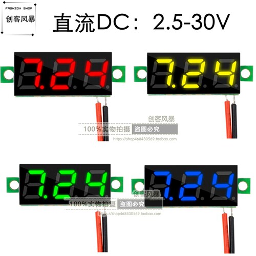 0.28寸2线3线数显直流电压表头DC2.5-30v100V电压测试表小型