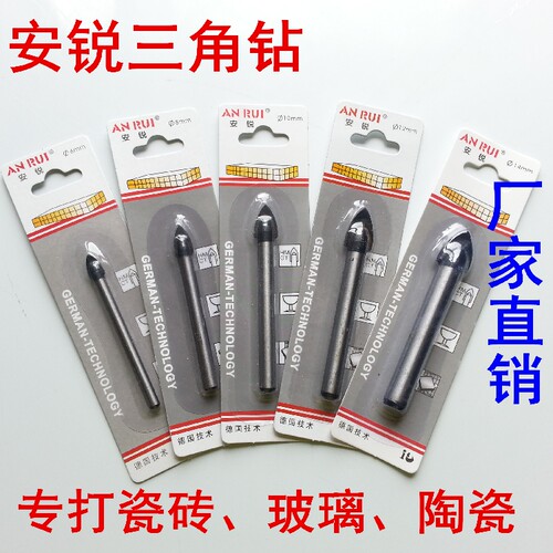 安锐三角钻头6mm 玻璃钻头 陶瓷钻 瓷砖钻头 玻璃三角钻3mm-14mm