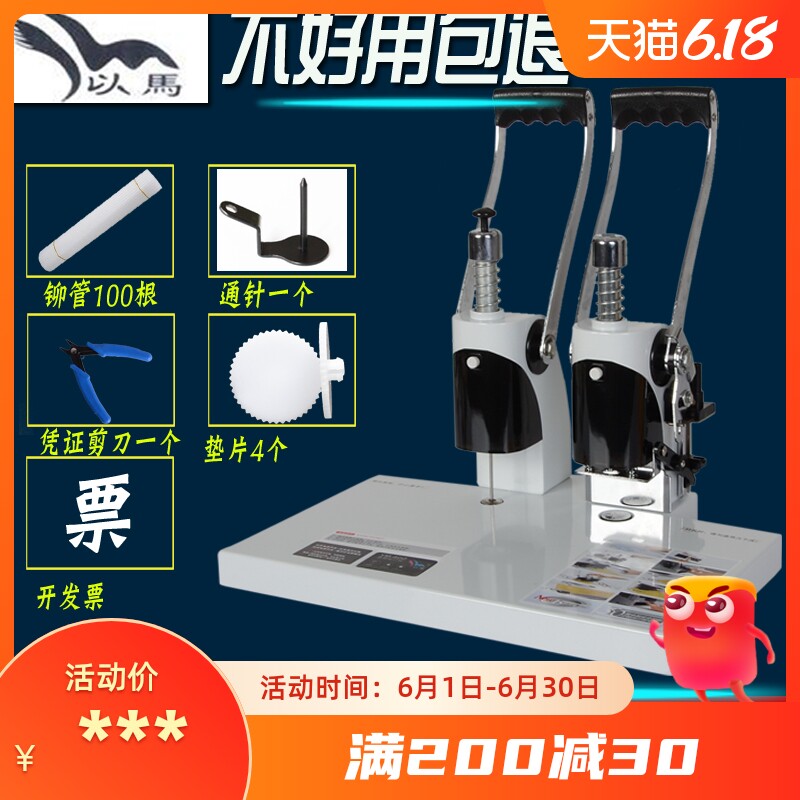 以马装订机 以马YM-402装订机 铆管装订机 凭证财务装订机 档案机