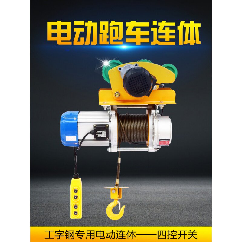 电动葫芦220V家用连体提升机1吨带跑车升降快速建筑装修小吊机