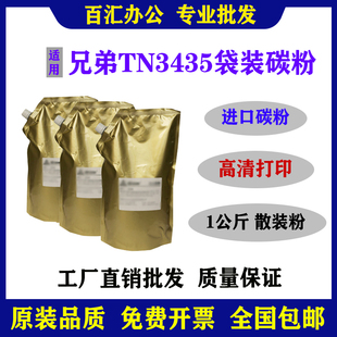 适用 兄弟TN3435墨粉 L5900DW 6900DW L6400DW 碳粉大容量袋装1KG