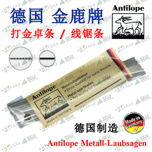 德国原装进口金鹿牌ANTILOPE 曲线锯条/卓锯条 144支/包