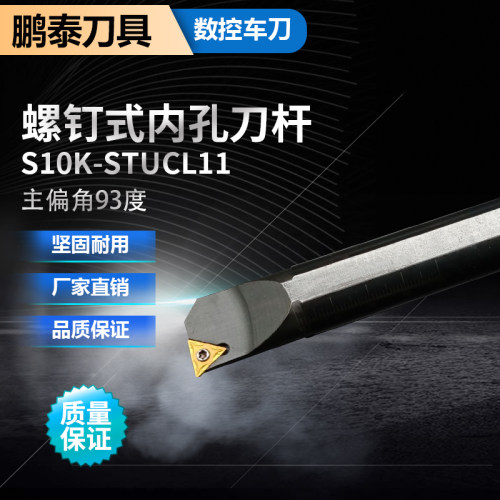 93度数控daogan内孔车刀刀杆镗孔螺丝S08K-STUCR09小孔S10K/S16Q
