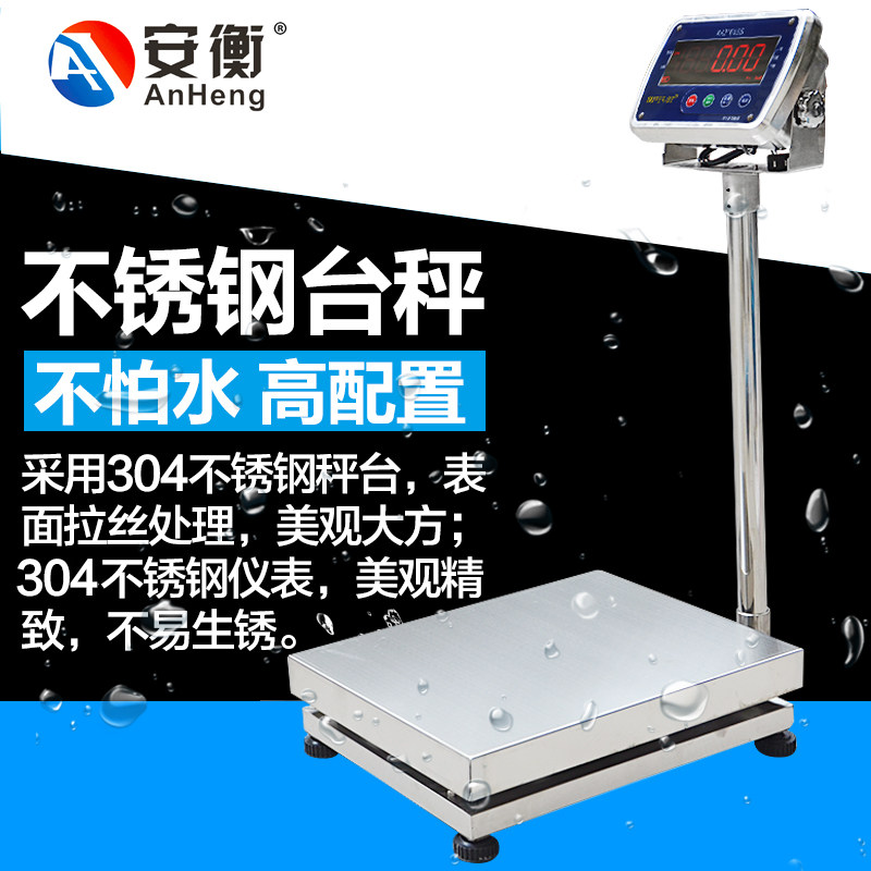 安衡 不锈钢台秤食品化工专用防腐秤 防潮防水电子称100kg/200kg