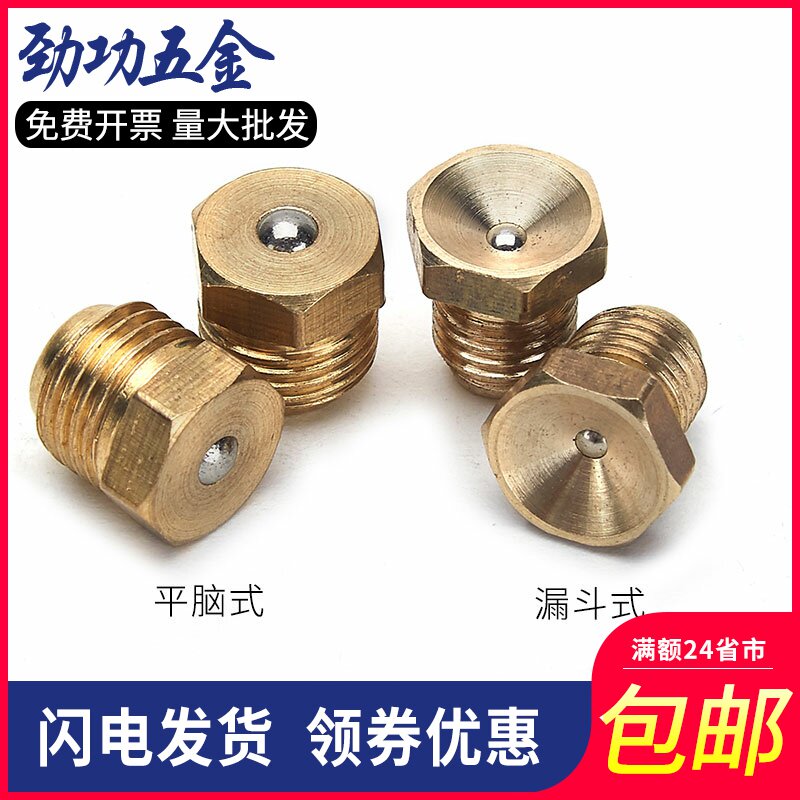 平脑黄油嘴凹脑黄油嘴牛油嘴平头油杯平扣式油嘴油咀漏斗式油嘴5L
