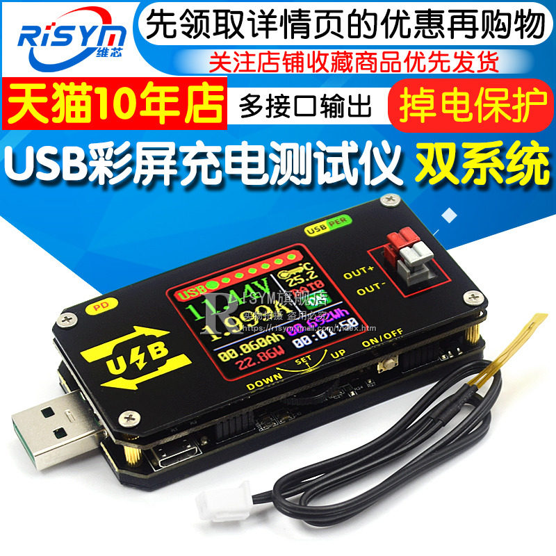 USB彩屏充电测试仪 数控升降压电源 PD检测诱骗 Type-C电压电流表