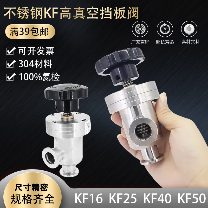 不锈钢高真空气动挡气挡板阀 真空角阀KF16 KF25 KF40 KF50 气检