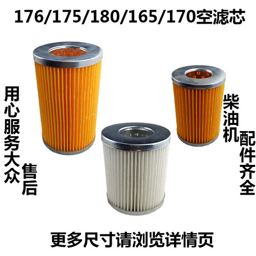 水冷单缸柴油机配件F160 R165 R170 R176 R175 R180 175F空滤芯