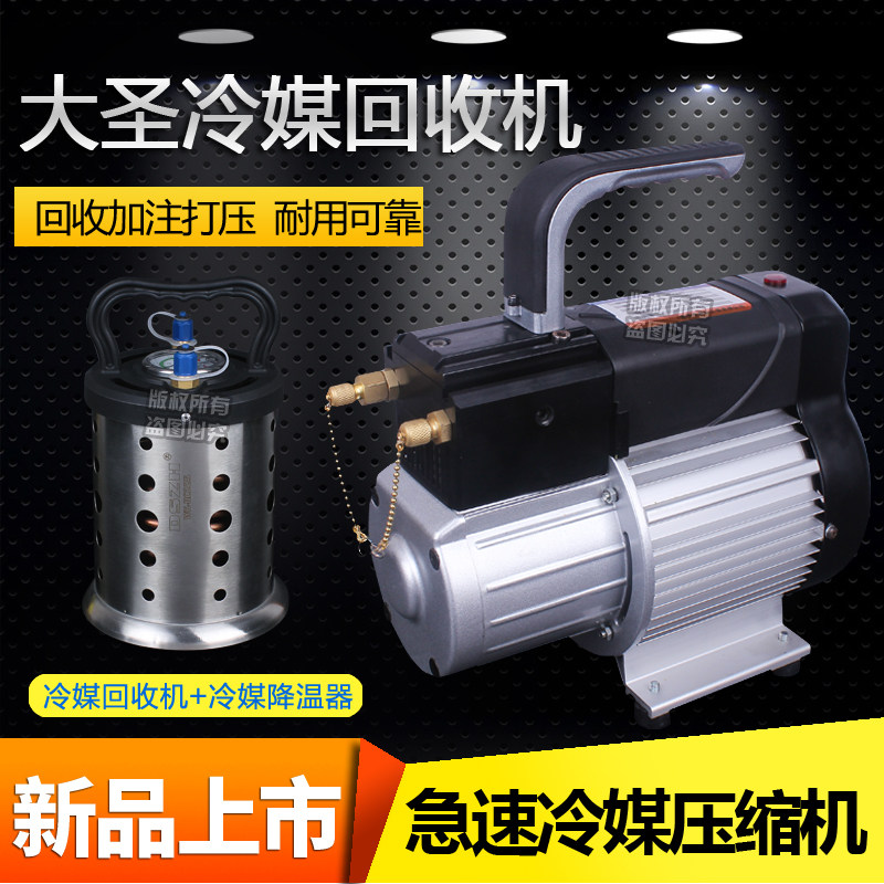 大圣冷媒回收机 汽车空调雪种氟利昂收氟机 制冷剂加注打压回收机