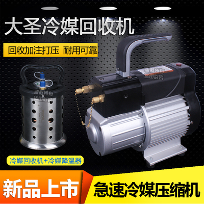 大圣冷媒回收机 汽车空调雪种氟利昂收氟机 制冷剂加注打压回收机