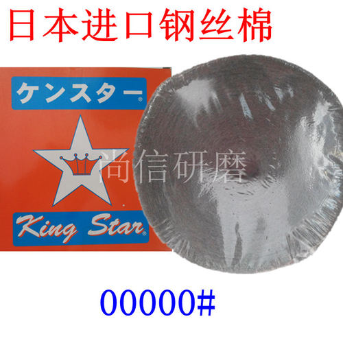 日本进口钢丝棉/00000#钢丝棉/抛光棉钢丝绒/红木家私专业打磨