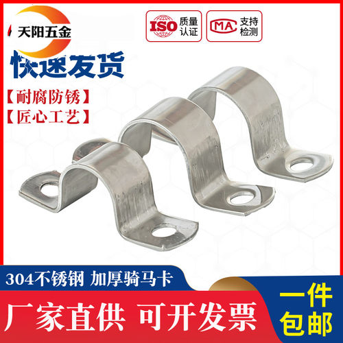 304不锈钢加厚骑马卡管夹管卡管支架管扣喉箍U型管欧姆抱箍水管夹