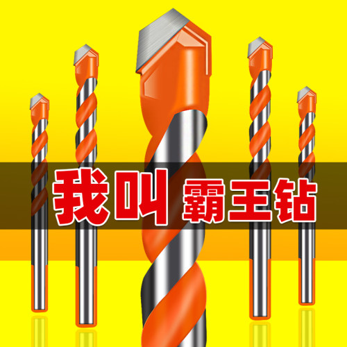 瓷砖钻头打孔6mm超硬合金混凝土水泥墙专用三角钻头霸王钻头
