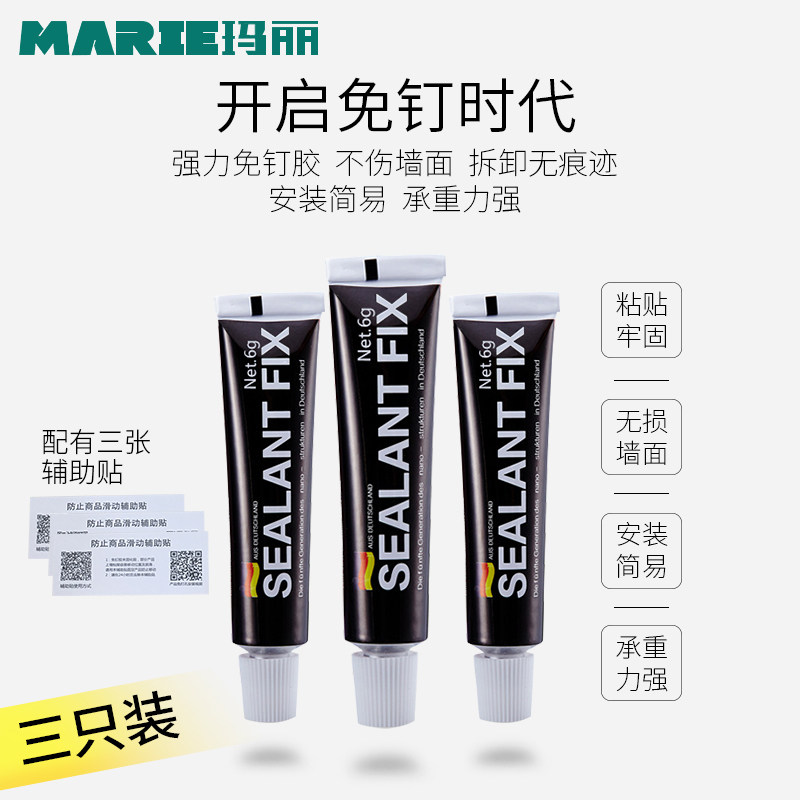 免钉胶强力胶瓷砖液体钉 玻璃胶水免打孔置物架挂钩厨卫挂件粘胶