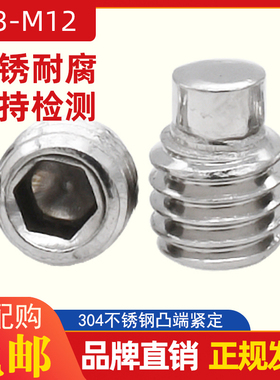 304不锈钢内六角凸端紧定螺丝M3M4M5M6M8M10M12无头止付DIN915