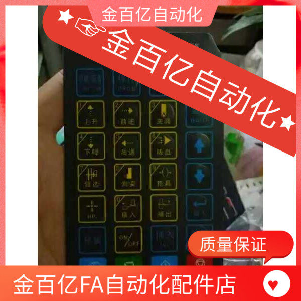 华成机械手伺服控制器/操作盒手柄面板手控器按键膜薄膜开关面膜