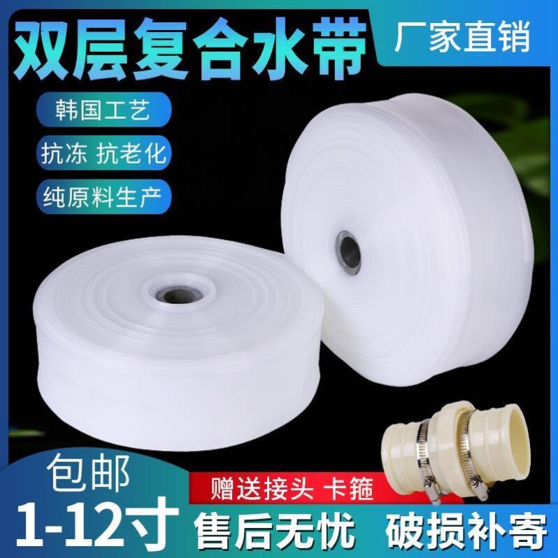 水带农用浇地灌溉水管1寸2.5寸4/6寸8寸100米园林塑料透明白软管
