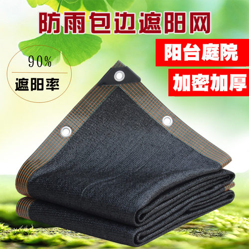太阳遮阳网防晒网大棚厂房抗老化遮阴网阳台庭院汽车养殖户外隔热