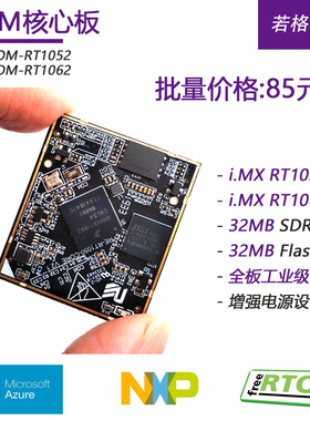 SOM-RT1052 SOM-RT1062 i.MX RT1062 RT1052 核心板开发板 工业级