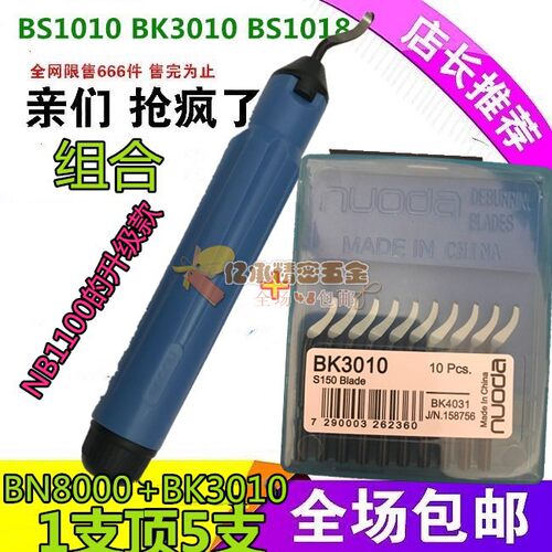 优质修边器毛刺修边刀 刮刀片 BS1010 刀柄NB1000去毛刺刀刮刀柄