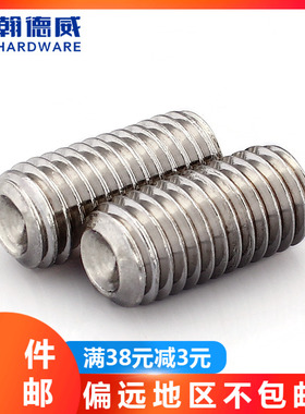 304不锈钢内六角凹端紧定螺钉无头顶丝机米止付螺丝2M3M4M5M6-M16